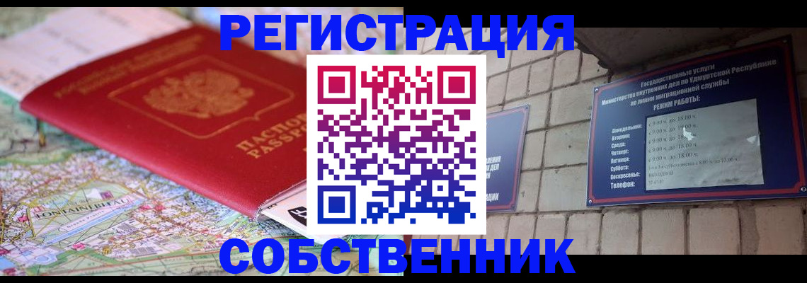 прописка от собственника в Ярославле